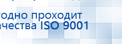 Пояс электрод купить в Яхроме, Выносные электроды купить в Яхроме, Официальный сайт Дэнас kupit-denas.ru
