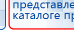 ДЭНАС-ПКМ (13 программ) купить в Яхроме, Аппараты Дэнас купить в Яхроме, Официальный сайт Дэнас kupit-denas.ru