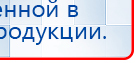 Комплект массажных электродов купить в Яхроме, Электроды Дэнас купить в Яхроме, Официальный сайт Дэнас kupit-denas.ru